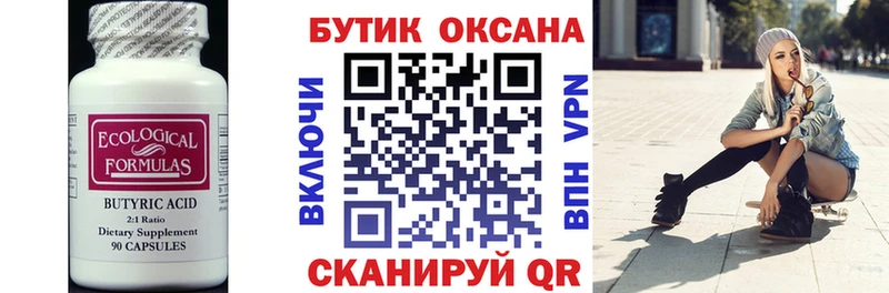 Бутират вода  blacksprut ССЫЛКА  Астрахань 